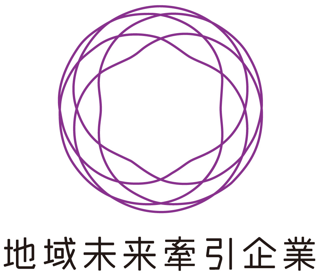 経済産業省より「地域未来牽引企業（未来挑戦部門）」に認定されました