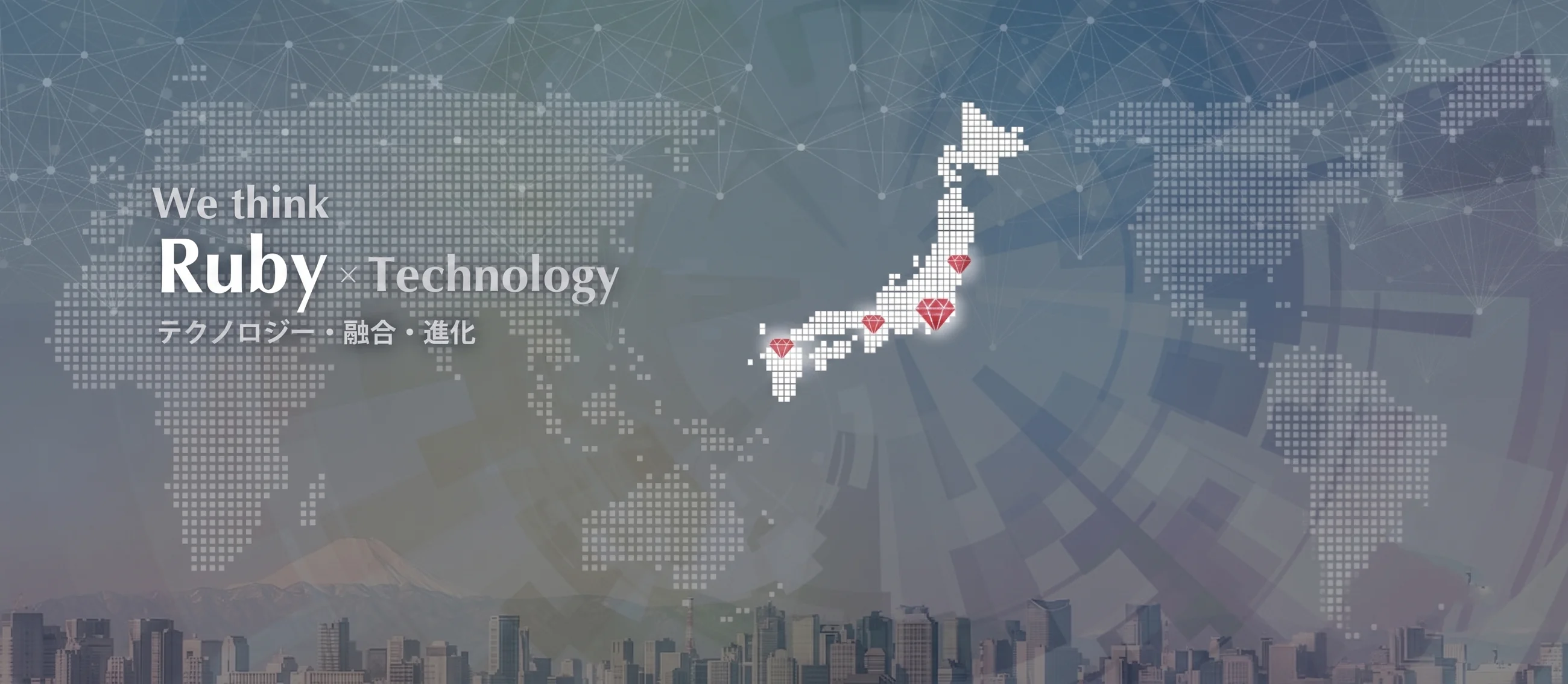 We think Ruby + a Rubyに力を。世界に輝きを。