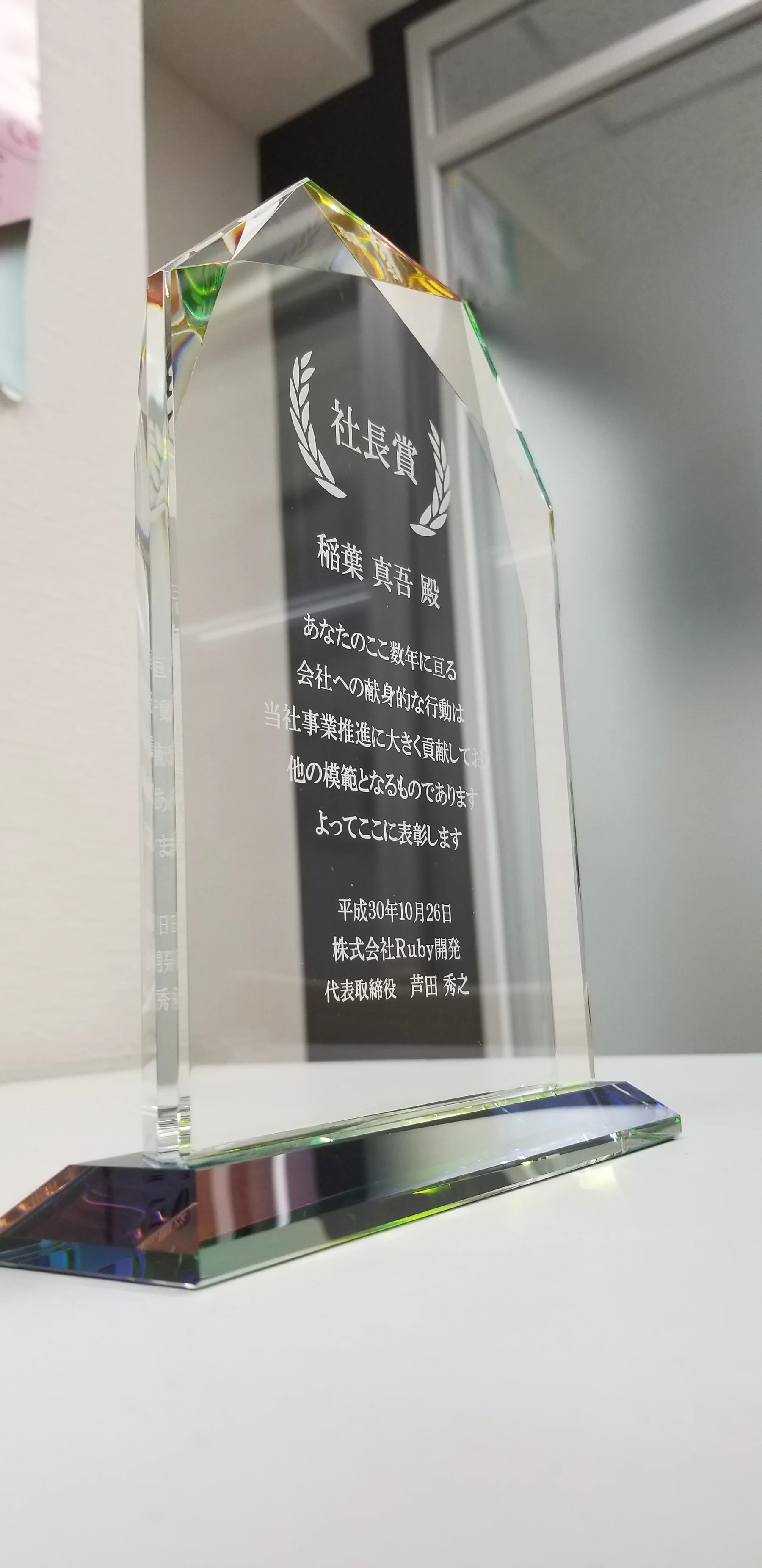 第１回社長賞の授与。受賞者に盾と記念品が贈られた