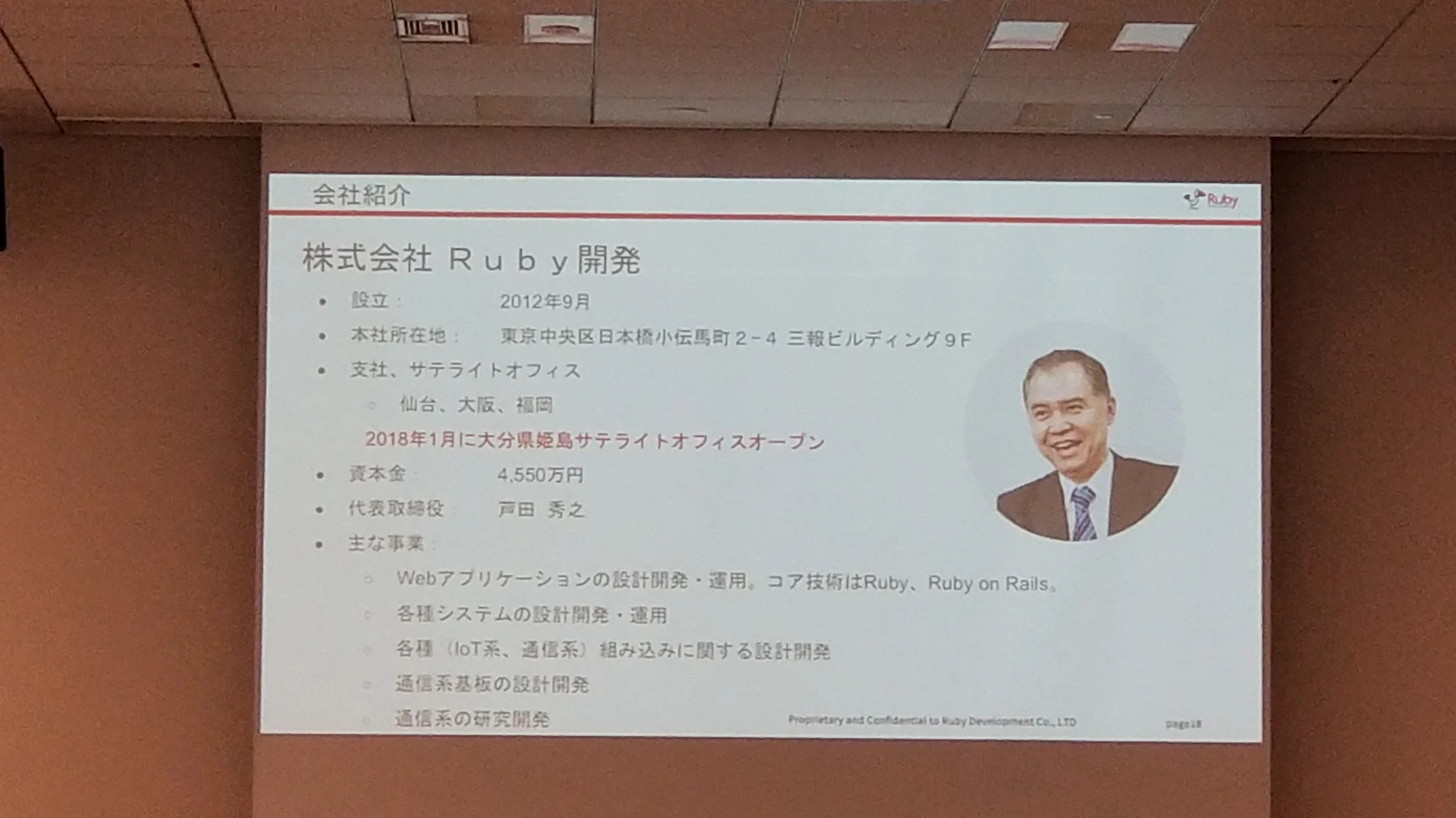 メイン会場での当社セッション