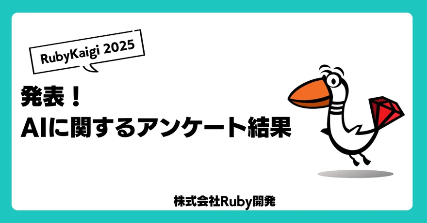 発表！AIに関するアンケート結果