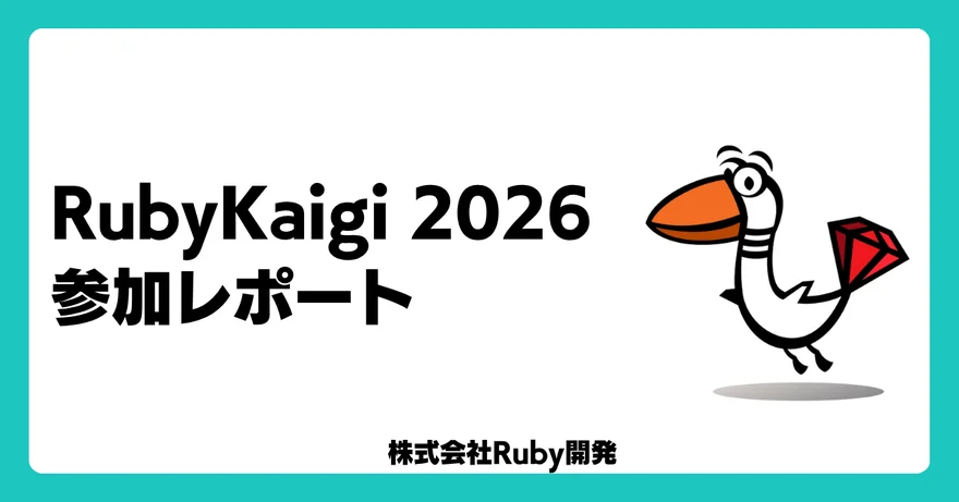 RubyKaigi 2026 参加レポート